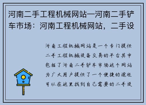 河南二手工程机械网站—河南二手铲车市场：河南工程机械网站，二手设备尽在掌握