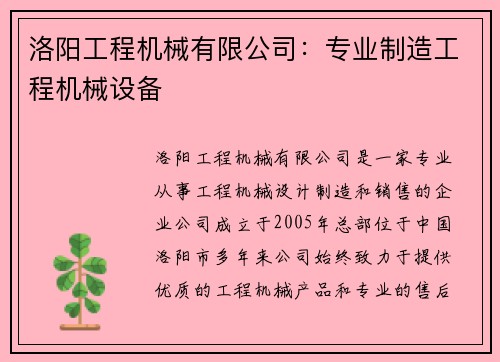 洛阳工程机械有限公司：专业制造工程机械设备