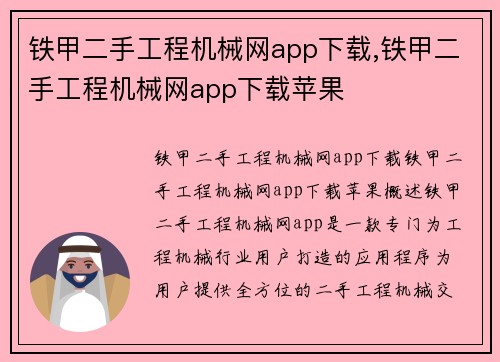 铁甲二手工程机械网app下载,铁甲二手工程机械网app下载苹果