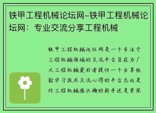 铁甲工程机械论坛网-铁甲工程机械论坛网：专业交流分享工程机械