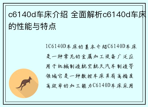 c6140d车床介绍 全面解析c6140d车床的性能与特点