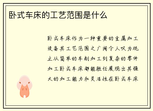 卧式车床的工艺范围是什么